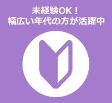 未経験OK